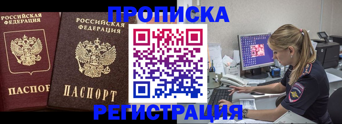 купить прописку в Тюменской области